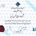 عضویت انجمن پیمانکاران